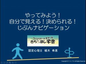 ファシリテートスクール　きらぼし学舎　ロゴ