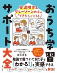 親子向けマインドマップ講座（夏休みの計画、作文）を開催します！　（7月20日、8月8日）