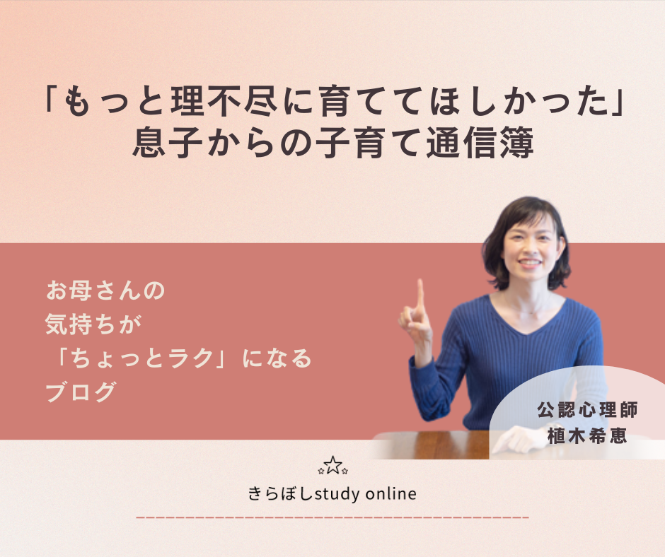 「もっと理不尽に育ててほしかった」息子からの子育て通信簿