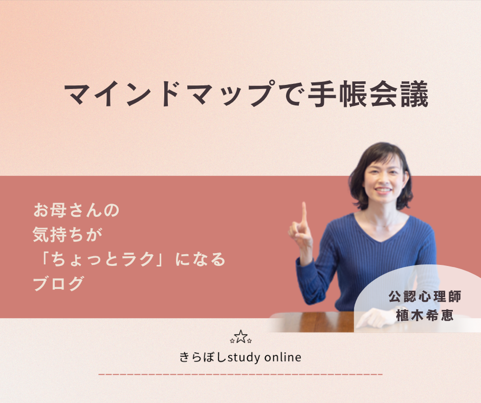 マインドマップで手帳会議