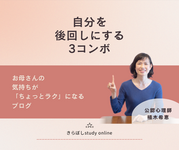 自分を後回しにする3コンボ