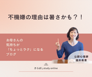 不機嫌の理由は暑さかも？！