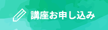 【第8期】マインドマップ使いたおしweb講座 お申し込み